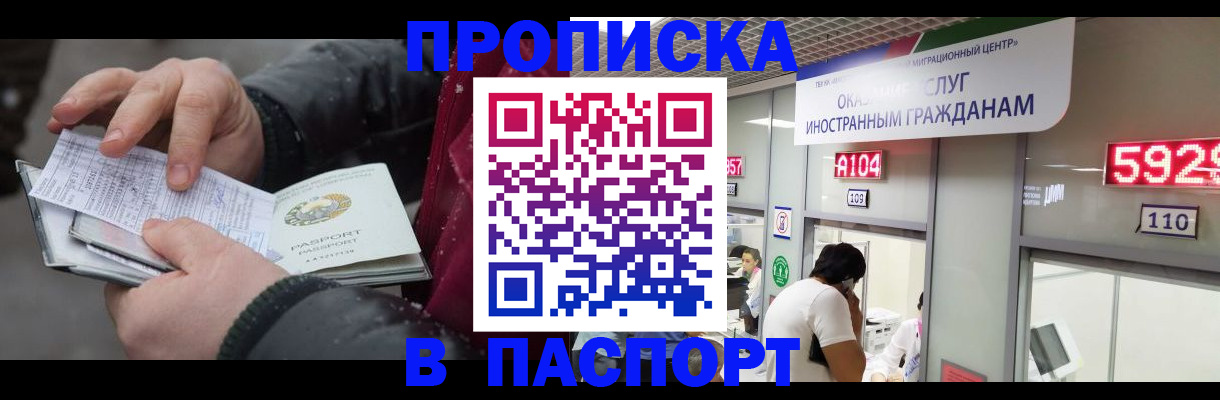 прописка гарантия в Гуково